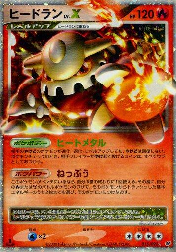Heatran LV.X #15 from Japanese Intense Fight In The Destroyed Sky Pokémon card set