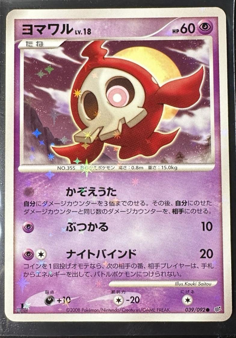 Duskull #38 Pokémon Card from Pokemon Japanese Intense Fight in the Destroyed Sky Set 