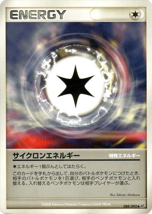 Cyclone Energy #88 Pokémon Card from Pokemon Japanese Intense Fight in the Destroyed Sky Set 