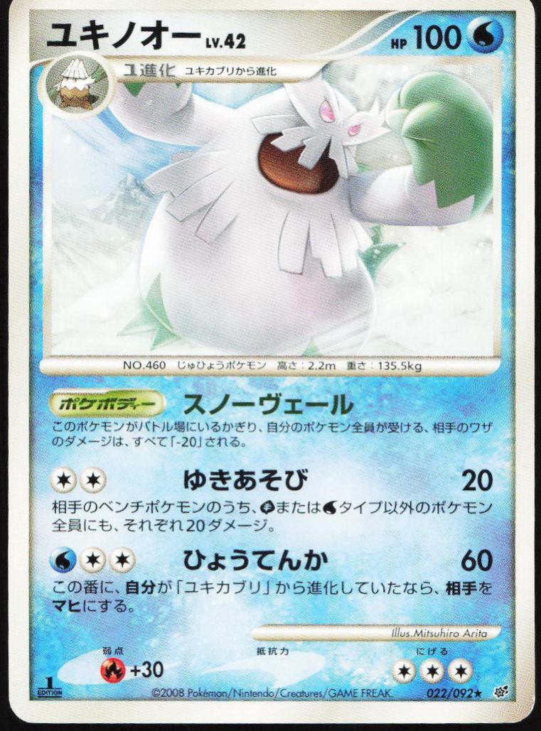 Abomasnow #22 Pokémon Card from Pokemon Japanese Intense Fight in the Destroyed Sky Set 