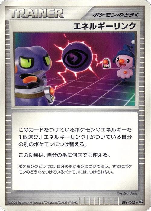 Energy Link #86 Pokémon Card from Pokemon Japanese Intense Fight in the Destroyed Sky Set 