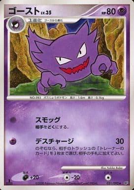 Haunter #31 from Japanese Intense Fight In The Destroyed Sky Pokémon card set