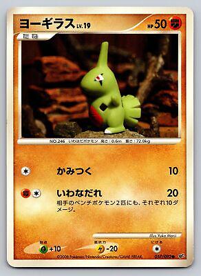 Larvitar #57 from Japanese Intense Fight In The Destroyed Sky Pokémon card set