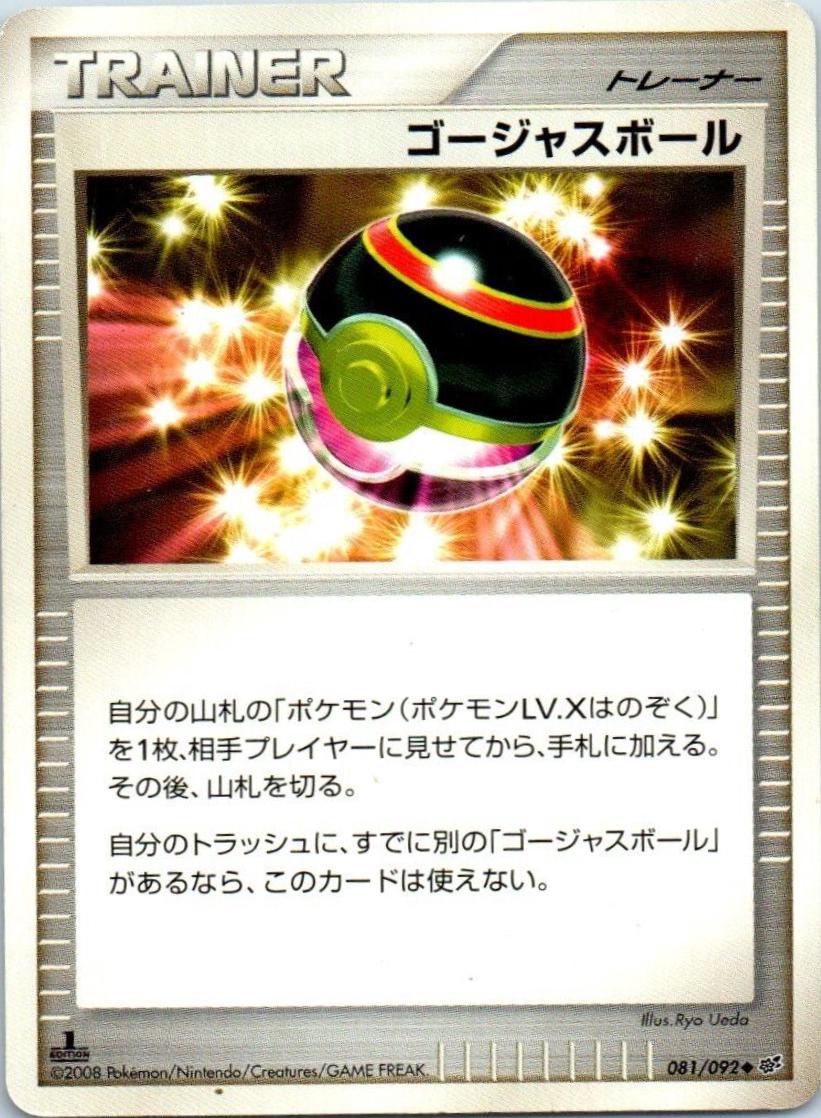 Luxury Ball #81 from Japanese Intense Fight In The Destroyed Sky Pokémon card set