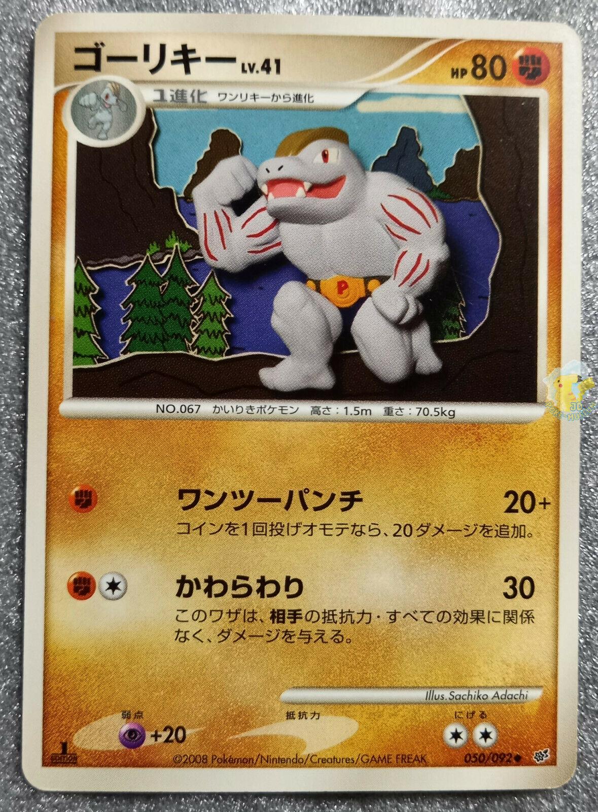 Machoke #50 from Japanese Intense Fight In The Destroyed Sky Pokémon card set