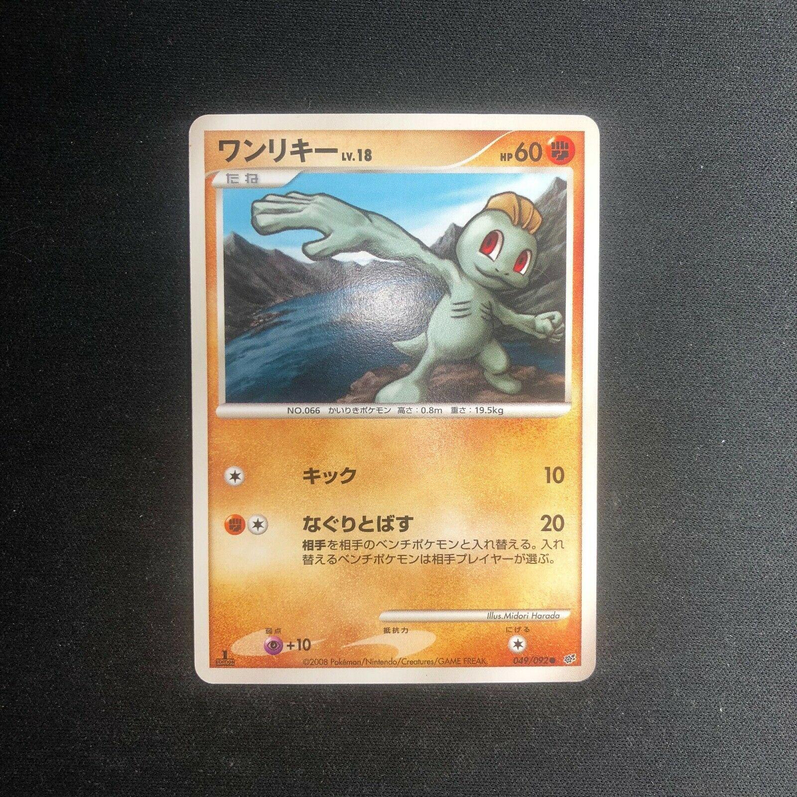 Machop #49 Pokémon Card from Pokemon Japanese Intense Fight in the Destroyed Sky Set 