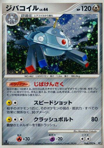 Magnezone #68 Pokémon Card from Pokemon Japanese Intense Fight in the Destroyed Sky Set 