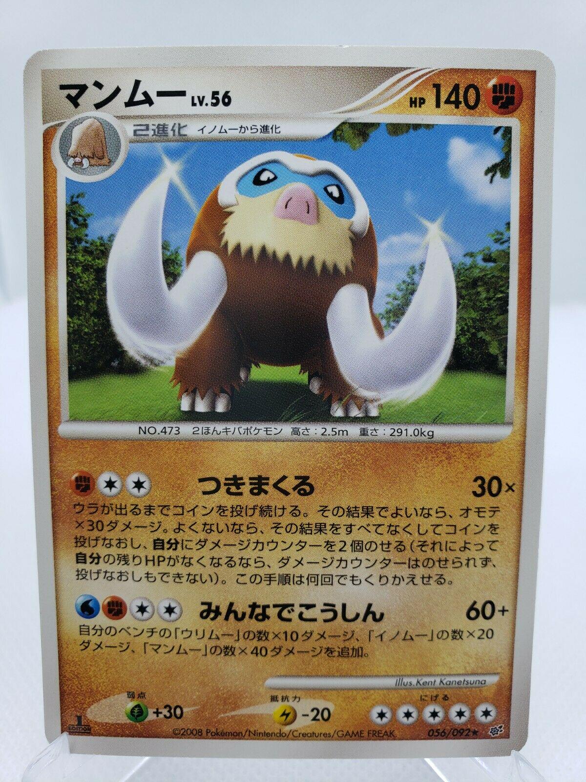 Mamoswine #56 Pokémon Card from Pokemon Japanese Intense Fight in the Destroyed Sky Set 
