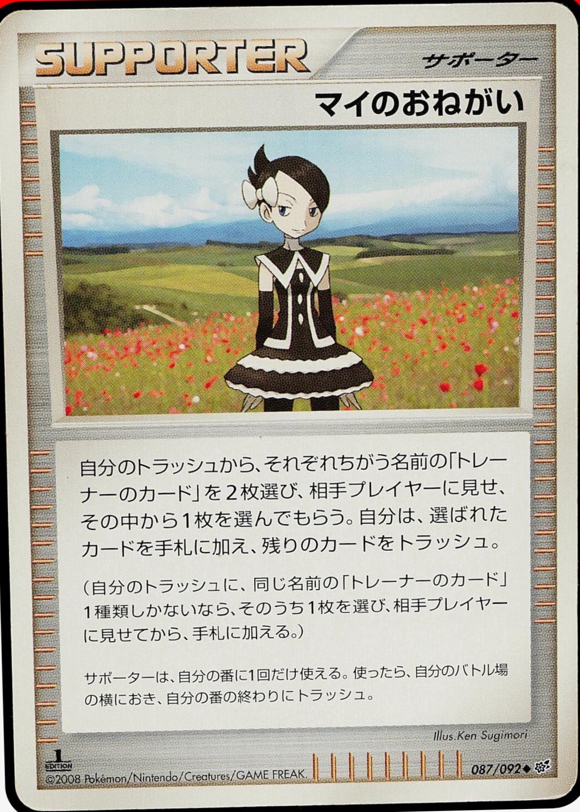 Marley's Request #87 Pokémon Card from Pokemon Japanese Intense Fight in the Destroyed Sky Set 