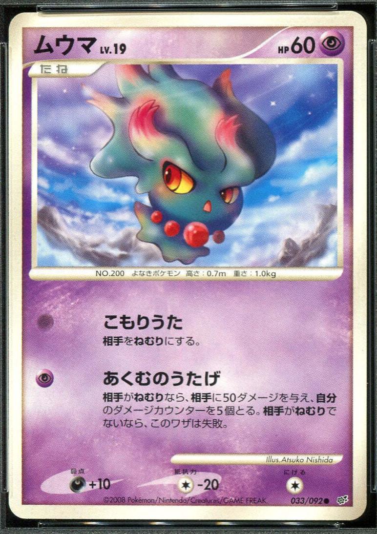 Misdreavus #33 from Japanese Intense Fight In The Destroyed Sky Pokémon card set