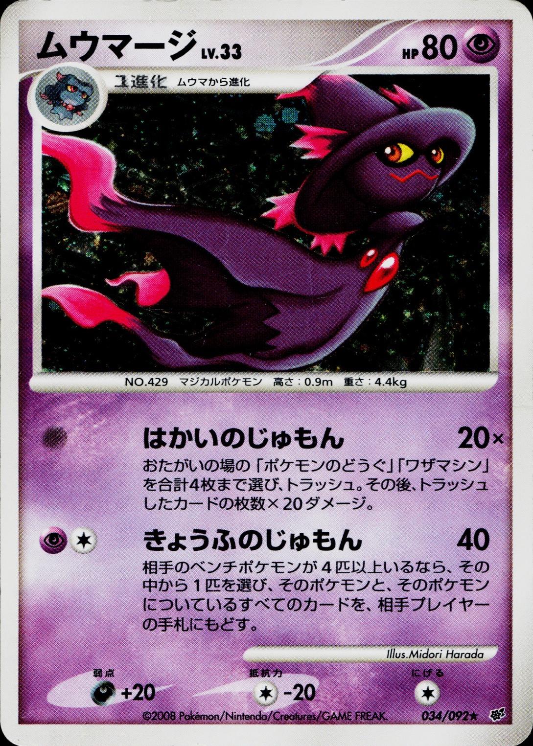 Mismagius #34 from Japanese Intense Fight In The Destroyed Sky Pokémon card set