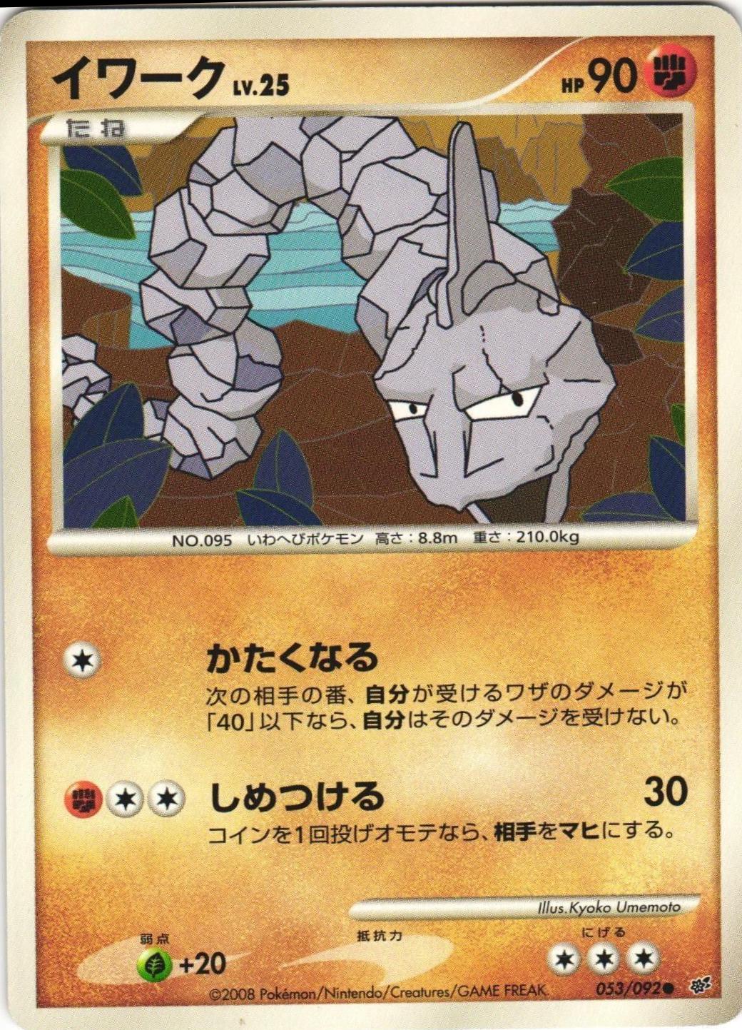 Onix #53 from Japanese Intense Fight In The Destroyed Sky Pokémon card set