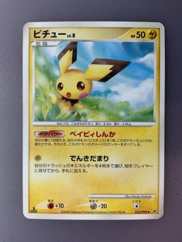 Pichu #23 from Japanese Intense Fight In The Destroyed Sky Pokémon card set
