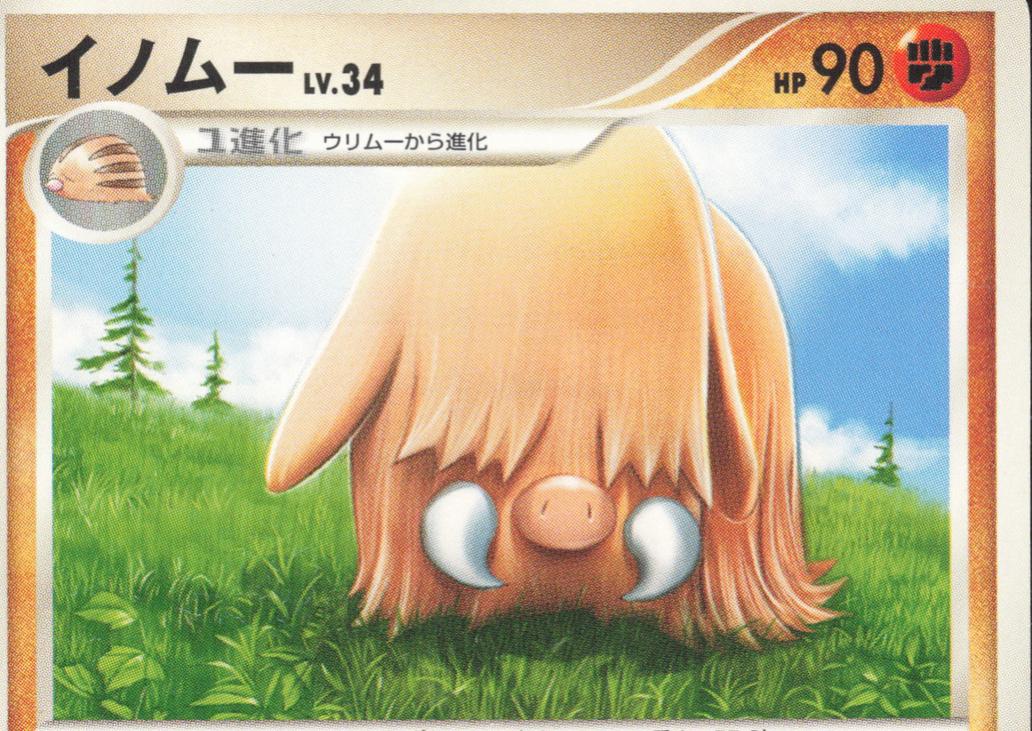 Piloswine #55 from Japanese Intense Fight In The Destroyed Sky Pokémon card set