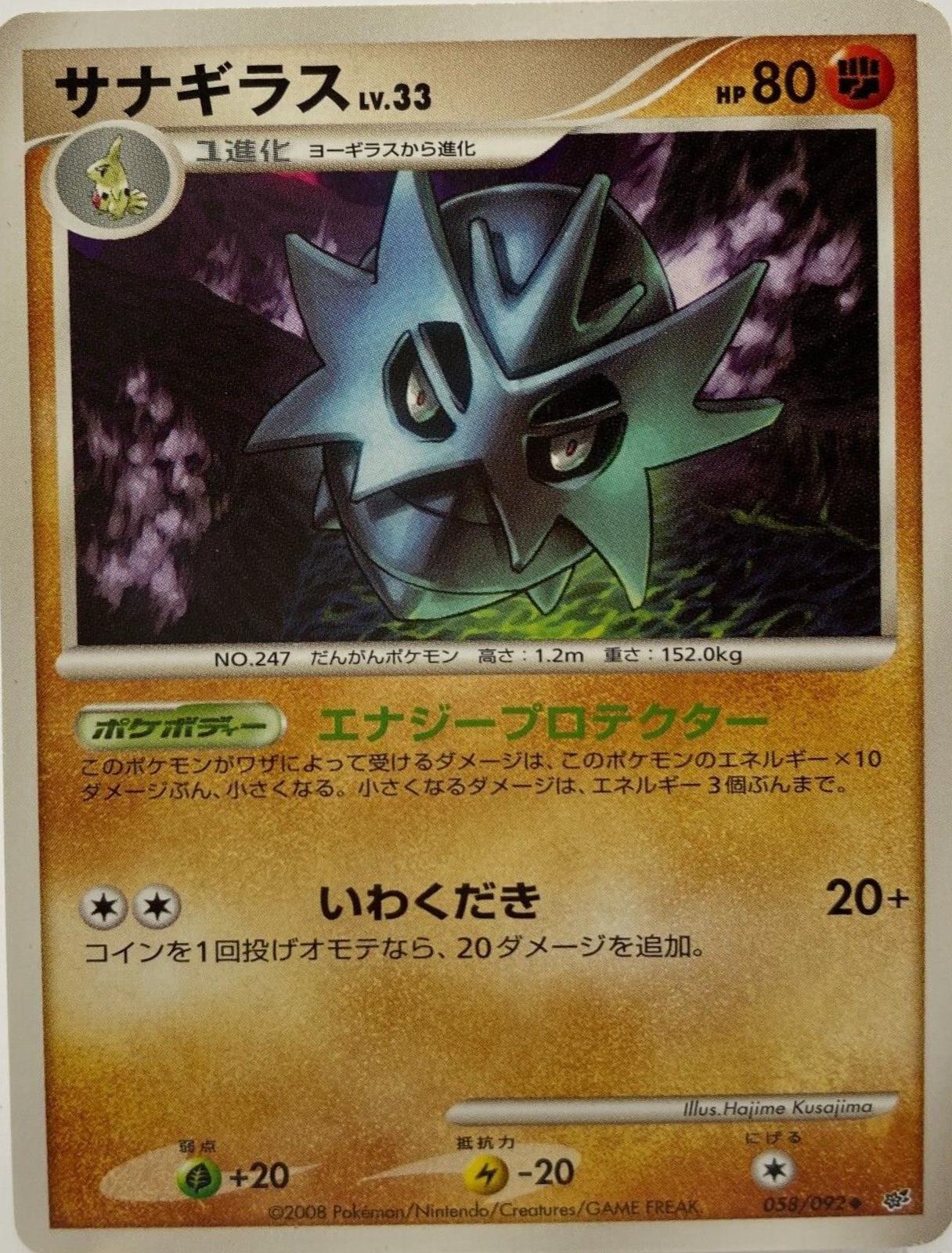 Pupitar #58 from Japanese Intense Fight In The Destroyed Sky Pokémon card set