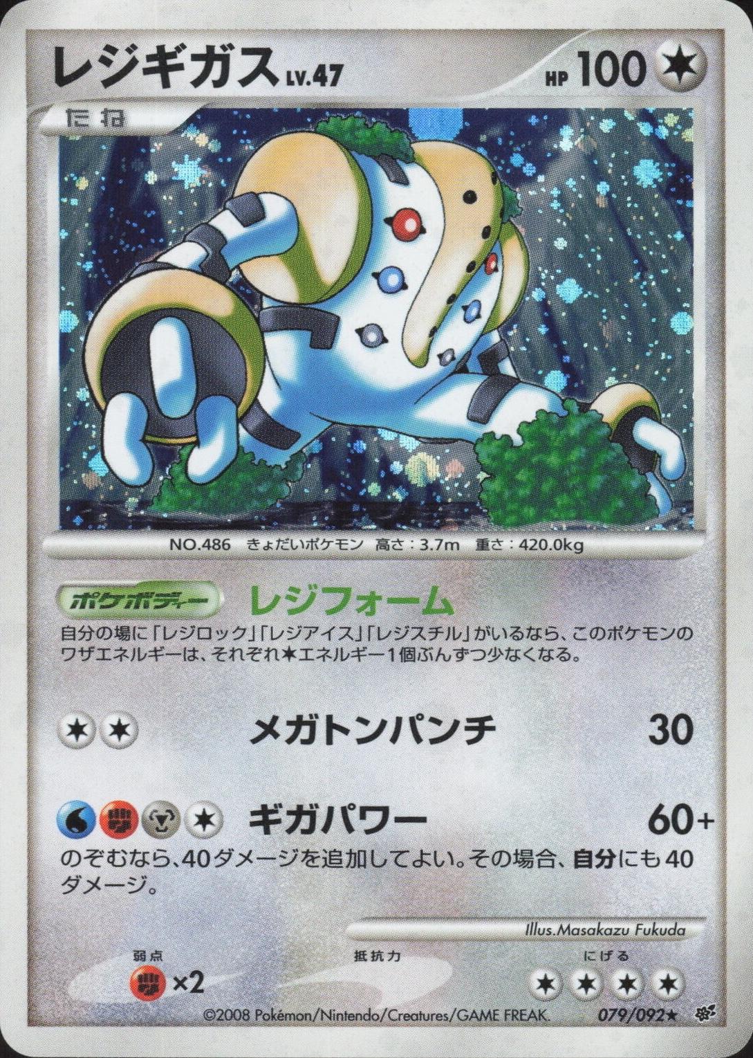 Regigigas #79 from Japanese Intense Fight In The Destroyed Sky Pokémon card set