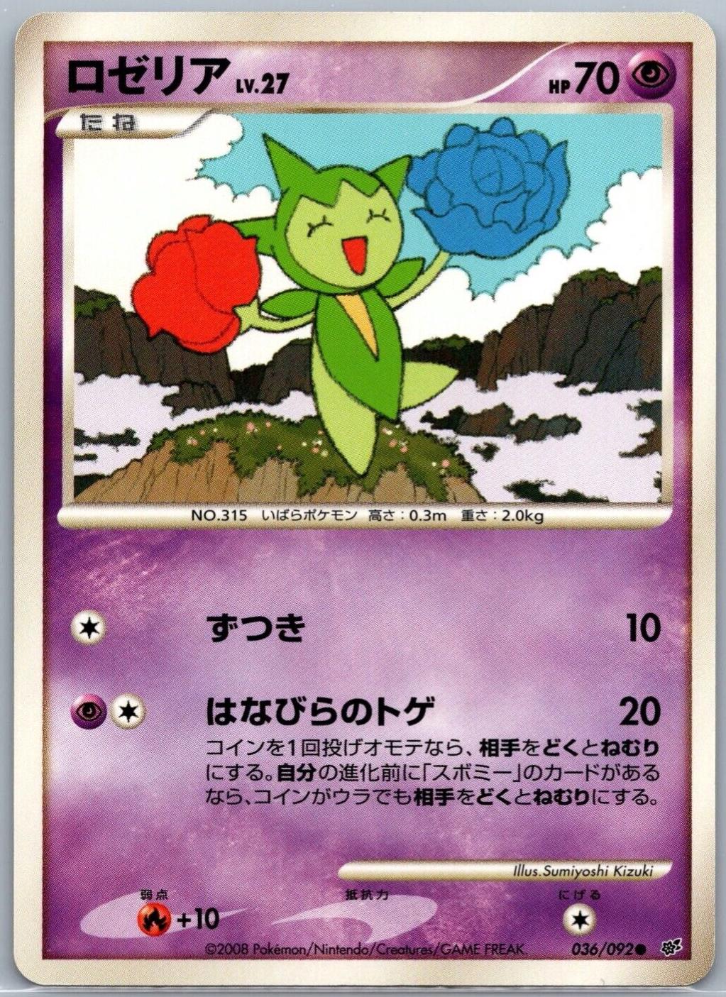 Roselia #36 Pokémon Card from Pokemon Japanese Intense Fight in the Destroyed Sky Set 