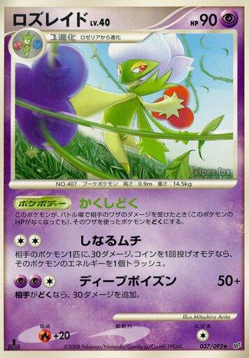 Roserade #37 Pokémon Card from Pokemon Japanese Intense Fight in the Destroyed Sky Set 