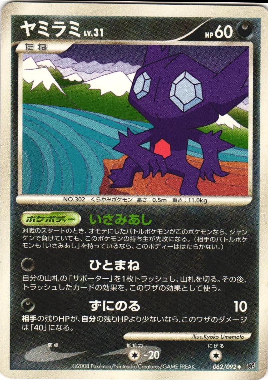 Sableye #62 Pokémon Card from Pokemon Japanese Intense Fight in the Destroyed Sky Set 
