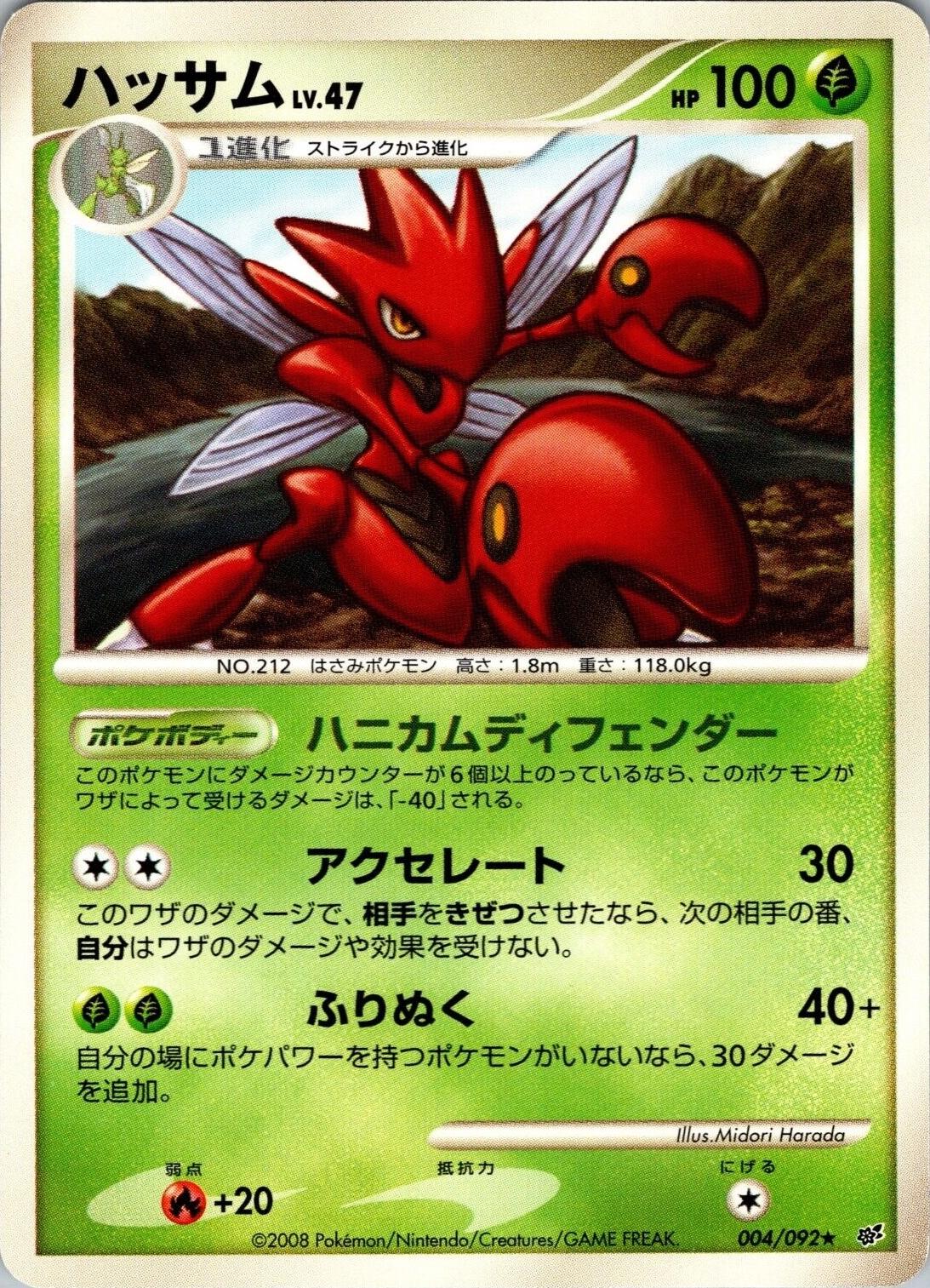 Scizor #4 from Japanese Intense Fight In The Destroyed Sky Pokémon card set