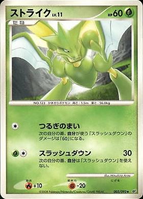 Scyther #3 from Japanese Intense Fight In The Destroyed Sky Pokémon card set