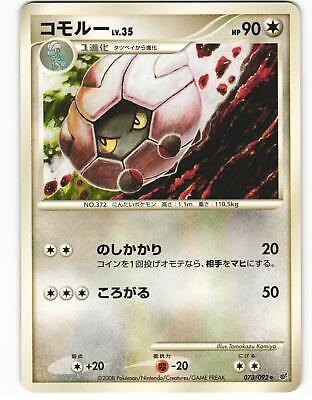 Shelgon #73 from Japanese Intense Fight In The Destroyed Sky Pokémon card set