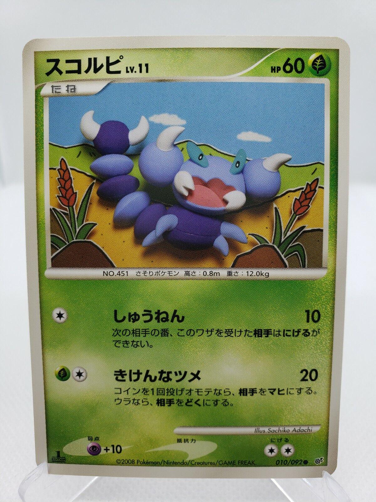 Skorupi #10 Pokémon Card from Pokemon Japanese Intense Fight in the Destroyed Sky Set 