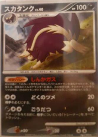Skuntank #64 Pokémon Card from Pokemon Japanese Intense Fight in the Destroyed Sky Set 