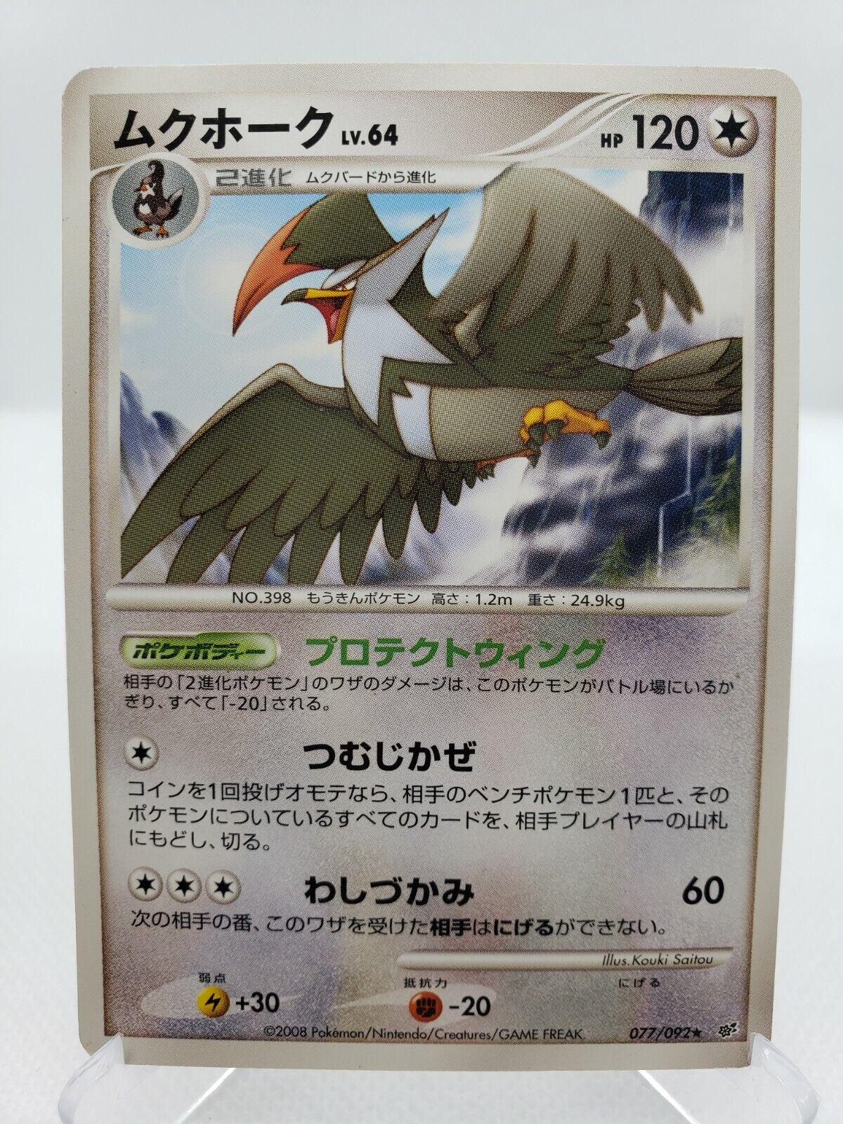 Staraptor #77 Pokémon Card from Pokemon Japanese Intense Fight in the Destroyed Sky Set 