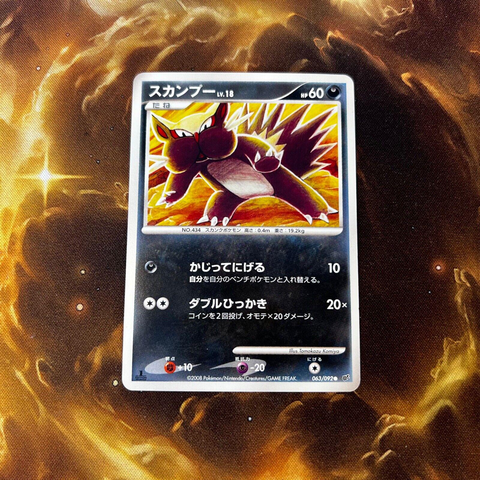 Stunky #63 from Japanese Intense Fight In The Destroyed Sky Pokémon card set