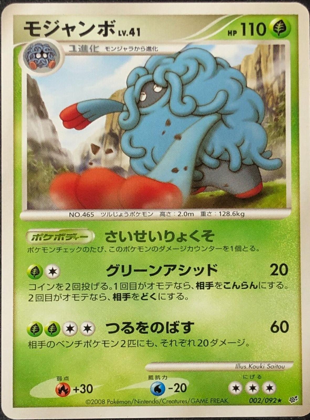 Tangrowth [1st Edition] #2 Pokémon Card from Pokemon Japanese Intense Fight in the Destroyed Sky Set 