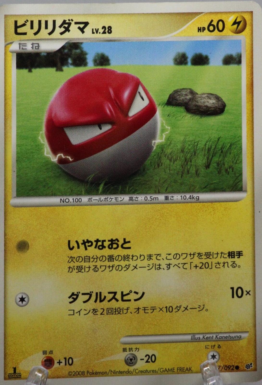 Voltorb #27 Pokémon Card from Pokemon Japanese Intense Fight in the Destroyed Sky Set 