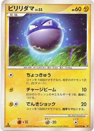 Voltorb #28 from Japanese Intense Fight In The Destroyed Sky Pokémon card set