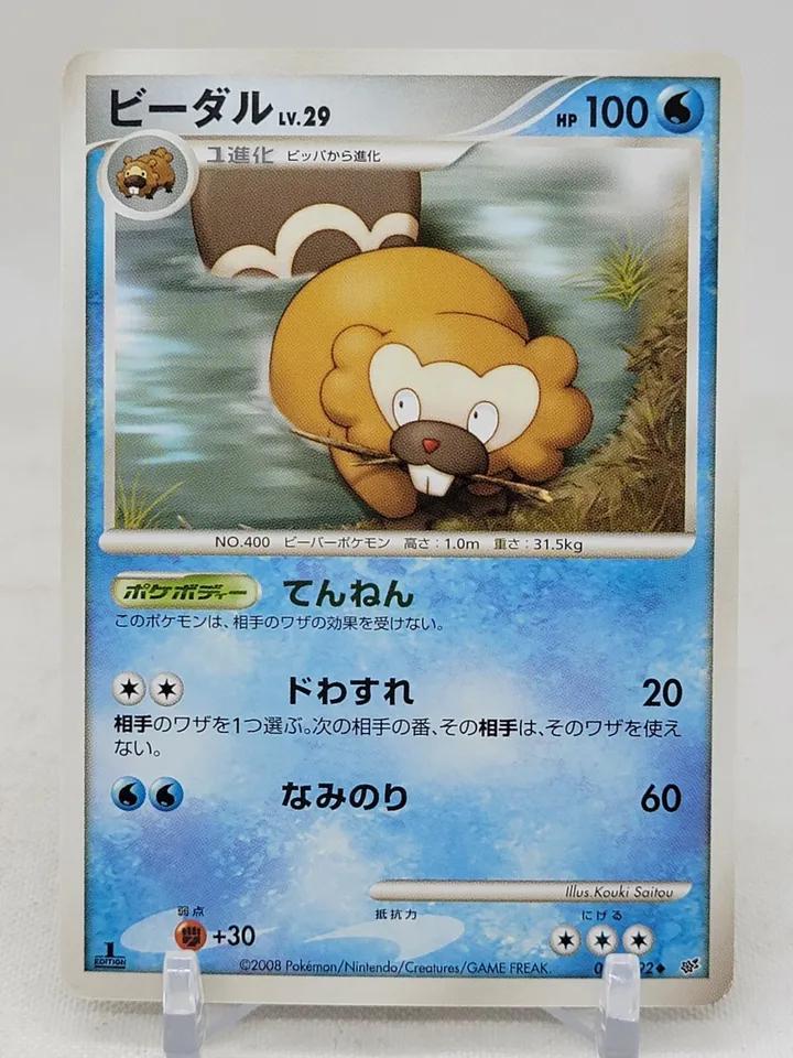 Bibarel #18 Pokémon Card from Pokemon Japanese Intense Fight in the Destroyed Sky Set 