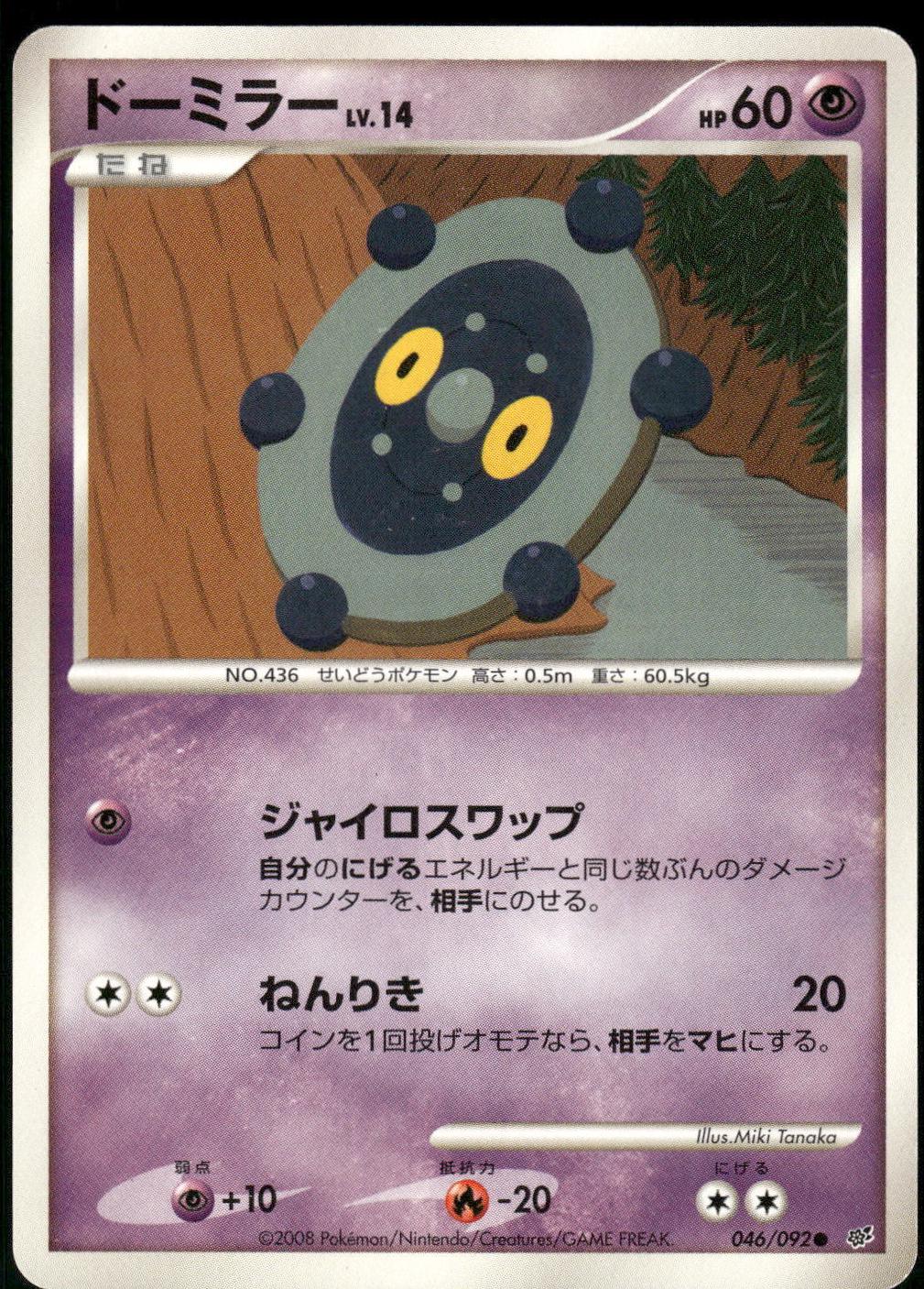 Bronzor #46 Pokémon Card from Pokemon Japanese Intense Fight in the Destroyed Sky Set 