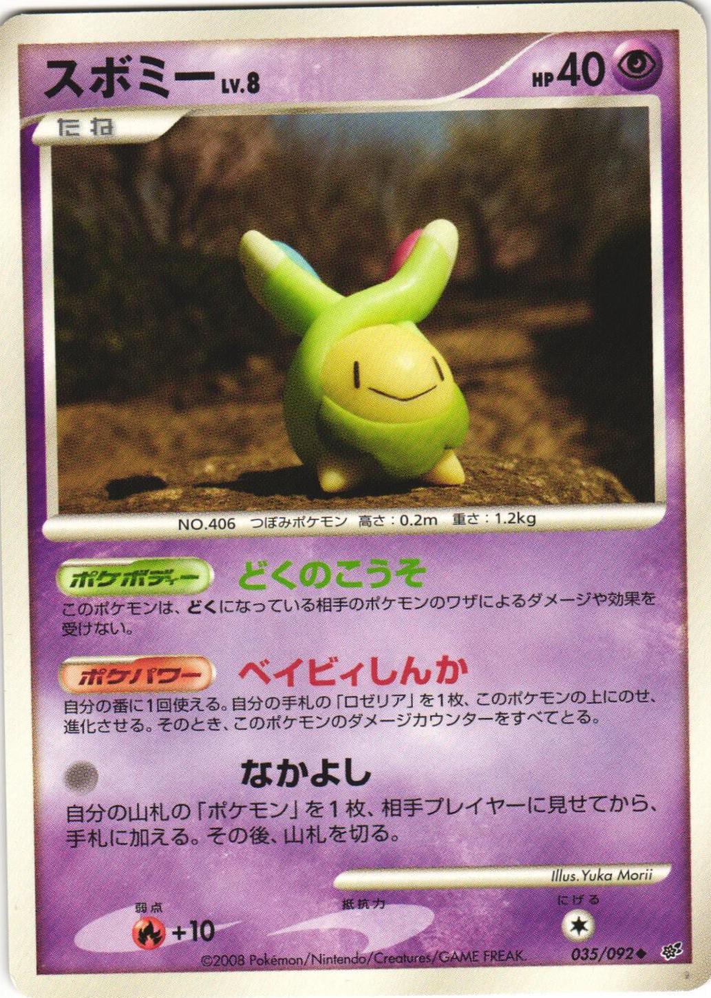 Budew #35 from Japanese Intense Fight In The Destroyed Sky Pokémon card set