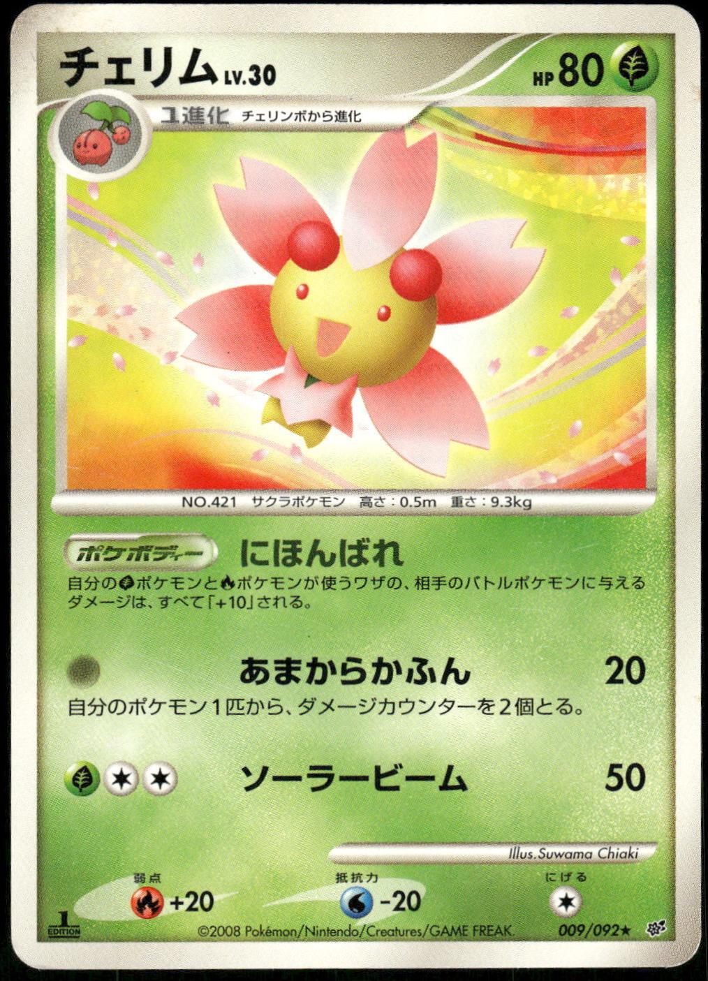 Cherrim #9 Pokémon Card from Pokemon Japanese Intense Fight in the Destroyed Sky Set 