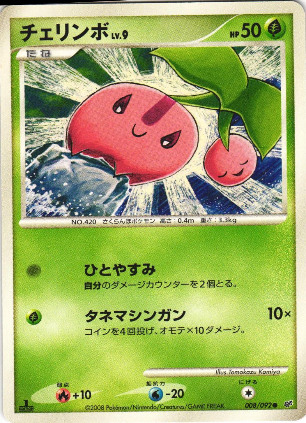 Cherubi #8 Pokémon Card from Pokemon Japanese Intense Fight in the Destroyed Sky Set 