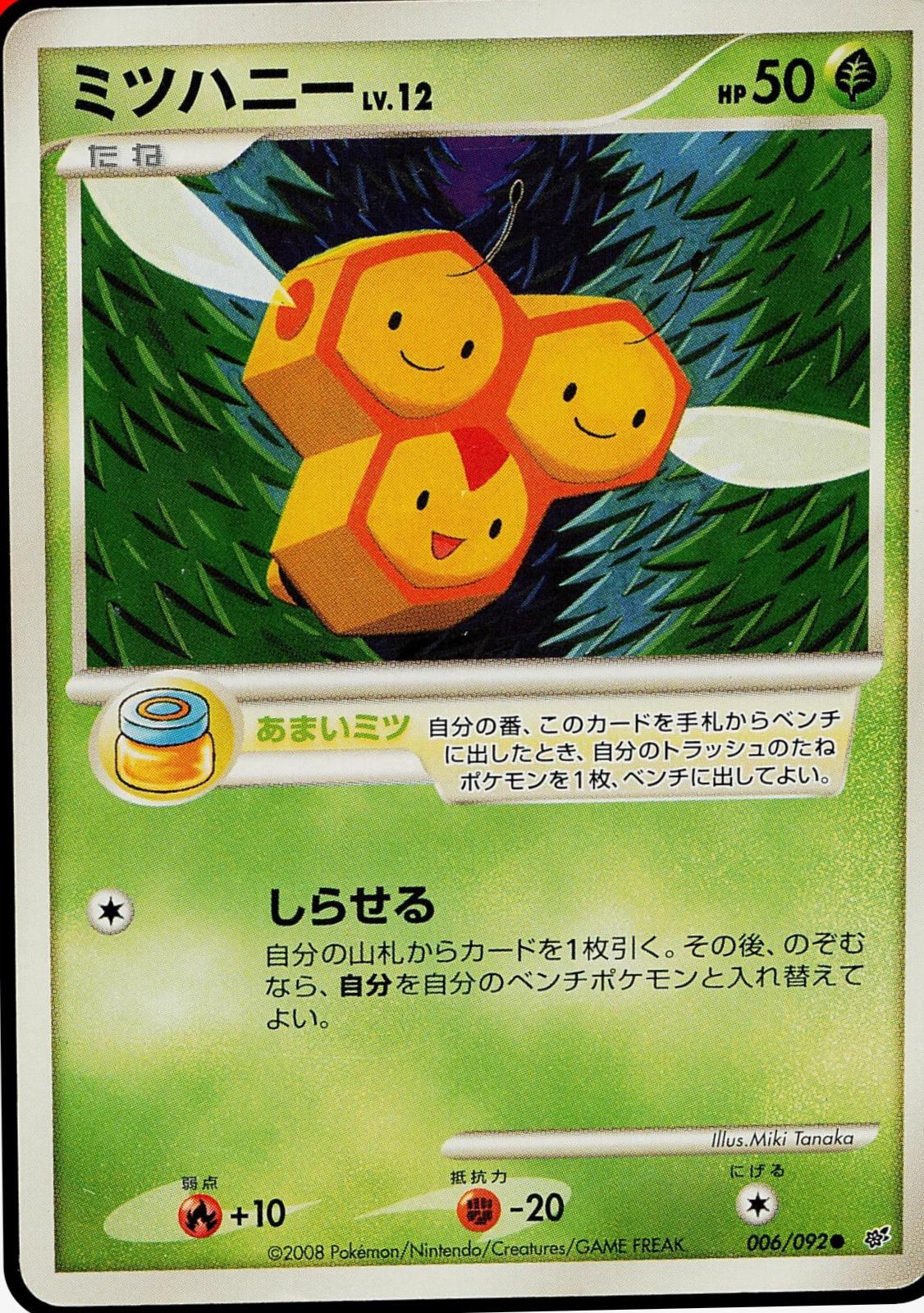 Combee #6 Pokémon Card from Pokemon Japanese Intense Fight in the Destroyed Sky Set 