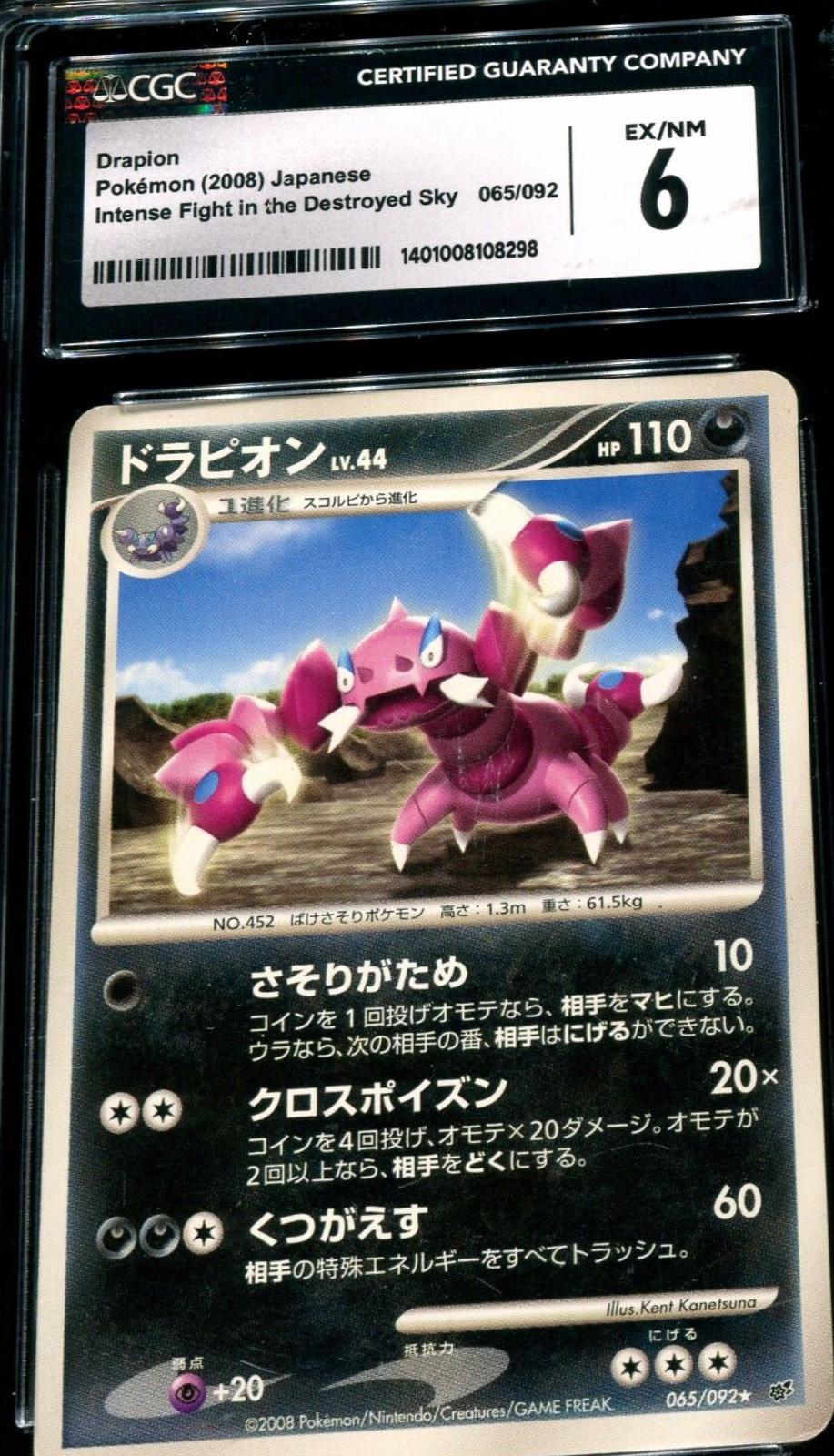 Drapion #65 Pokémon Card from Pokemon Japanese Intense Fight in the Destroyed Sky Set 