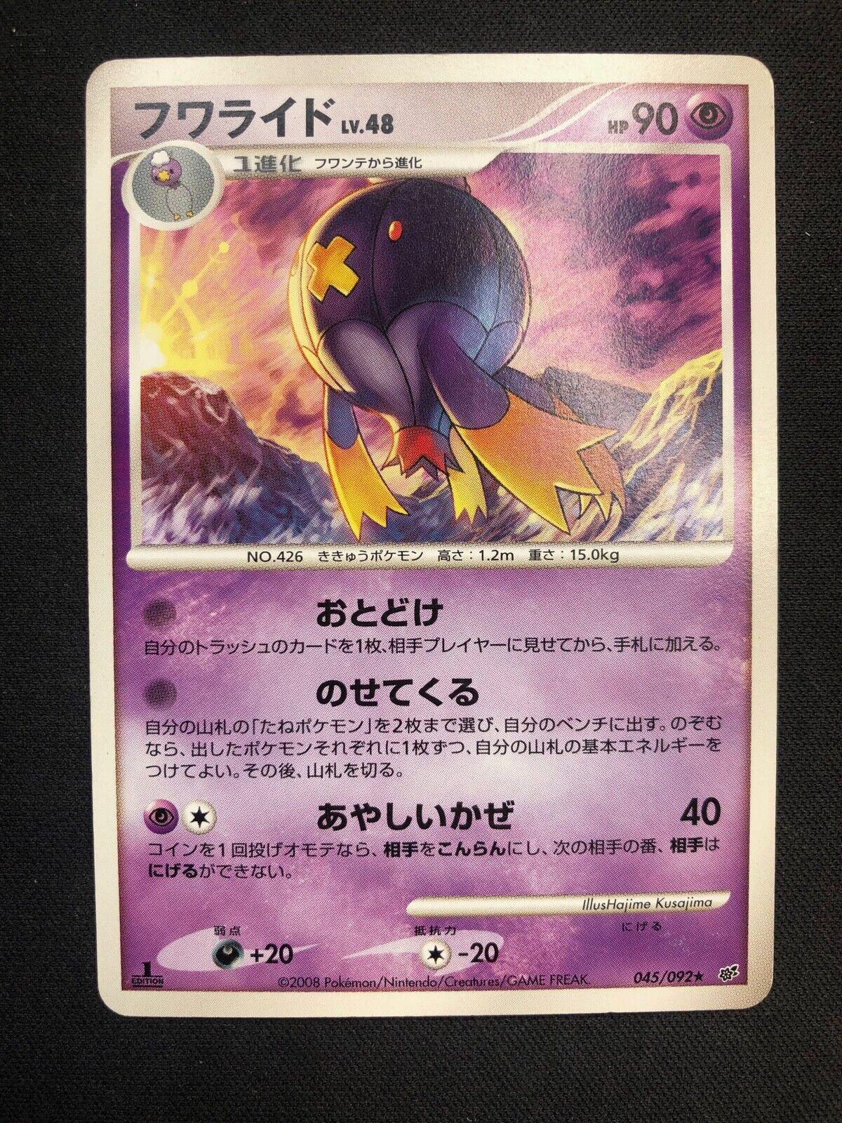 Drifblim #45 from Japanese Intense Fight In The Destroyed Sky Pokémon card set