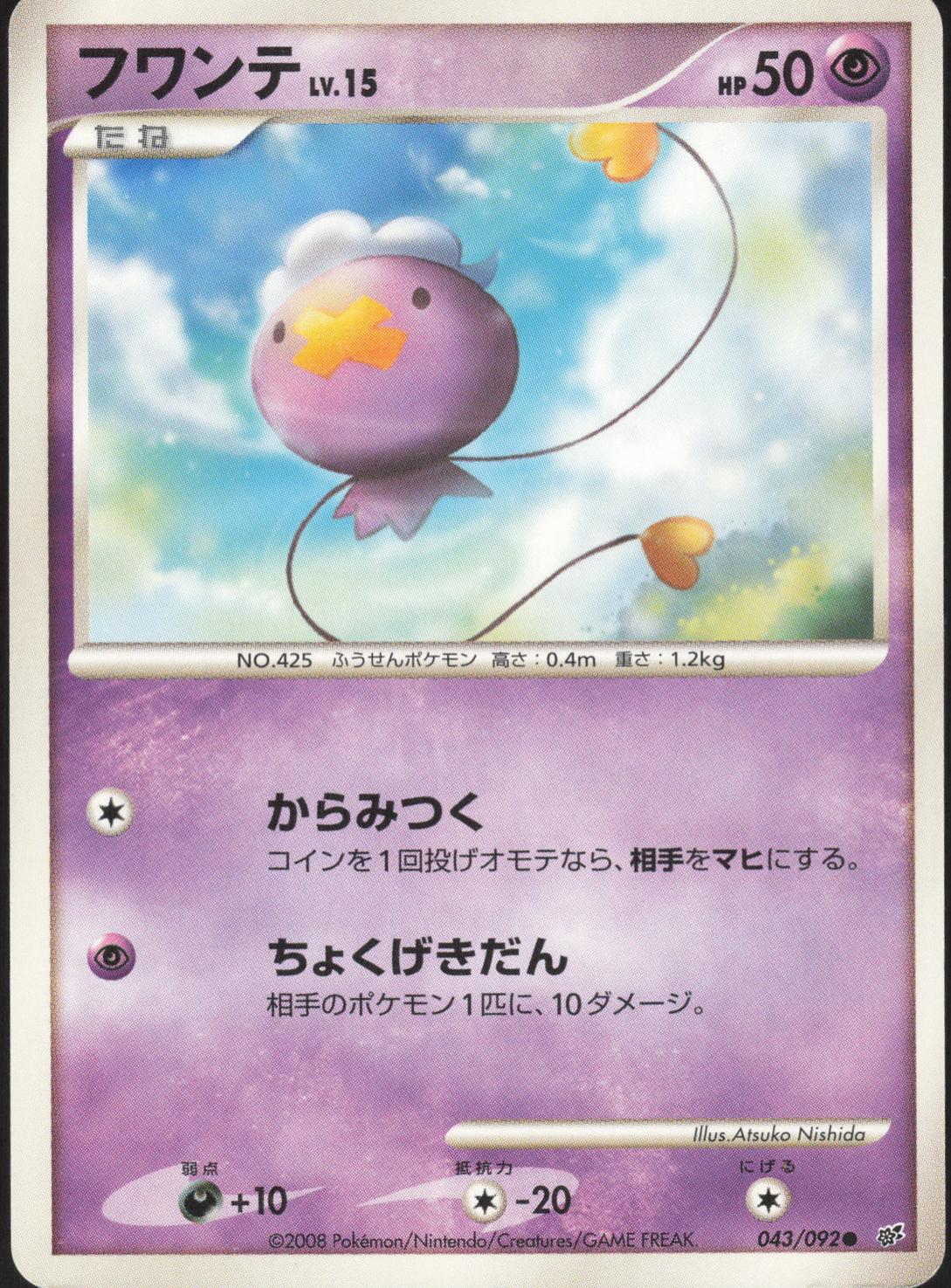 Drifloon #43 Pokémon Card from Pokemon Japanese Intense Fight in the Destroyed Sky Set 