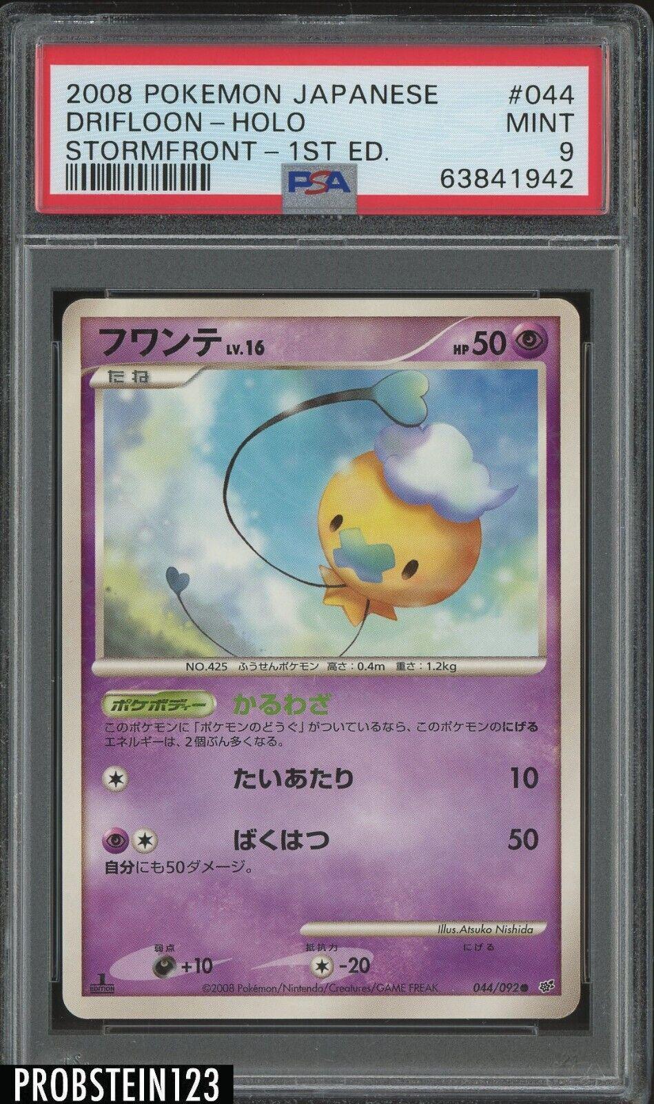 Drifloon #44 from Japanese Intense Fight In The Destroyed Sky Pokémon card set