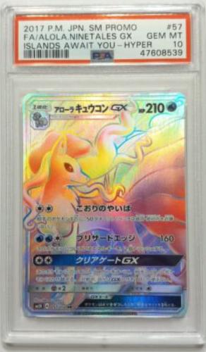 Alolan Ninetales GX #57 from Japanese Islands Await You Pokémon card set