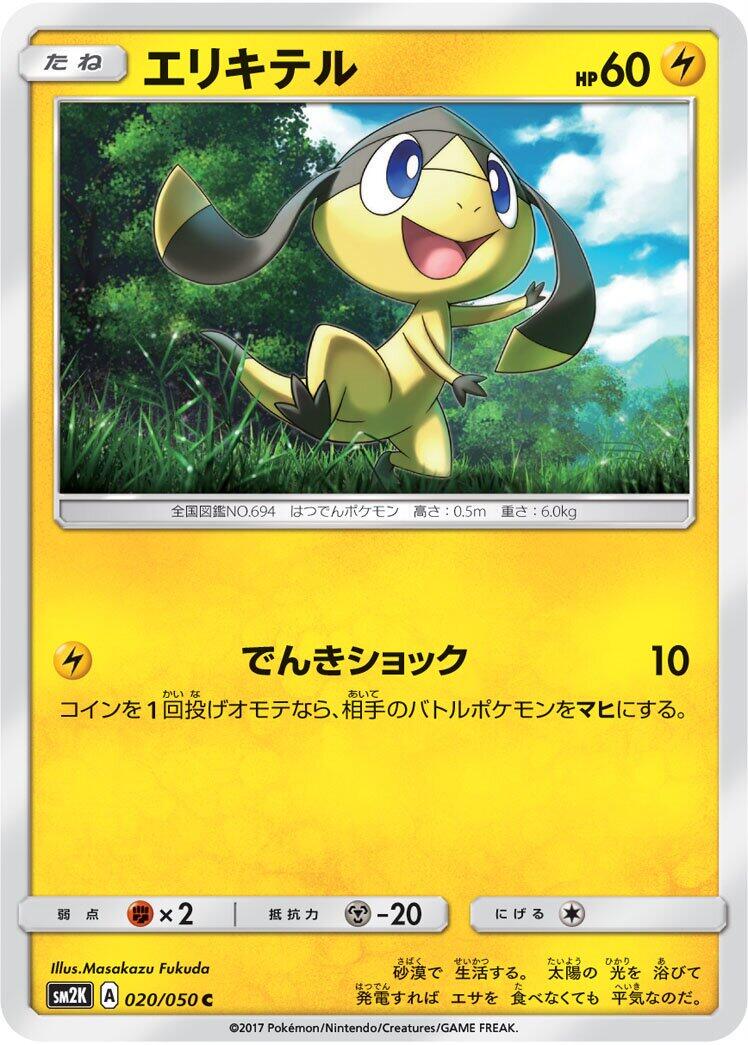 Helioptile #20 Pokémon Card from Pokemon Japanese Islands Await You Set 