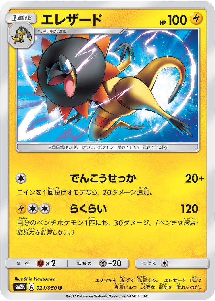 Heliolisk #21 Pokémon Card from Pokemon Japanese Islands Await You Set 