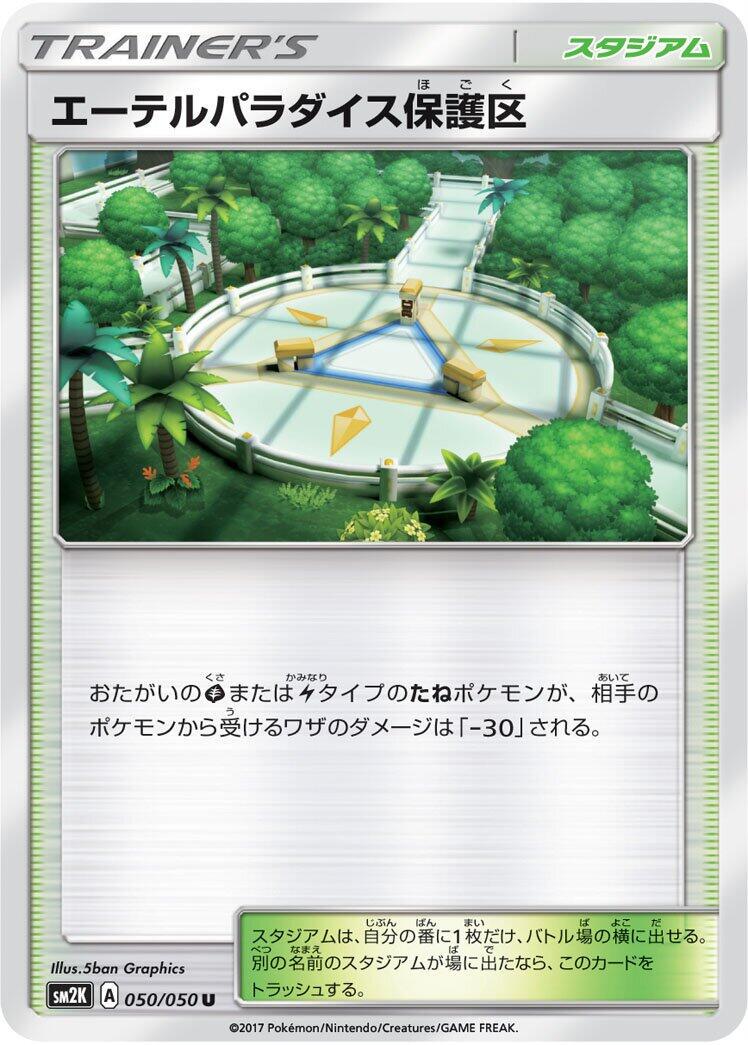 Aether Paradise Conservation Area #50 Pokémon Card from Pokemon Japanese Islands Await You Set 