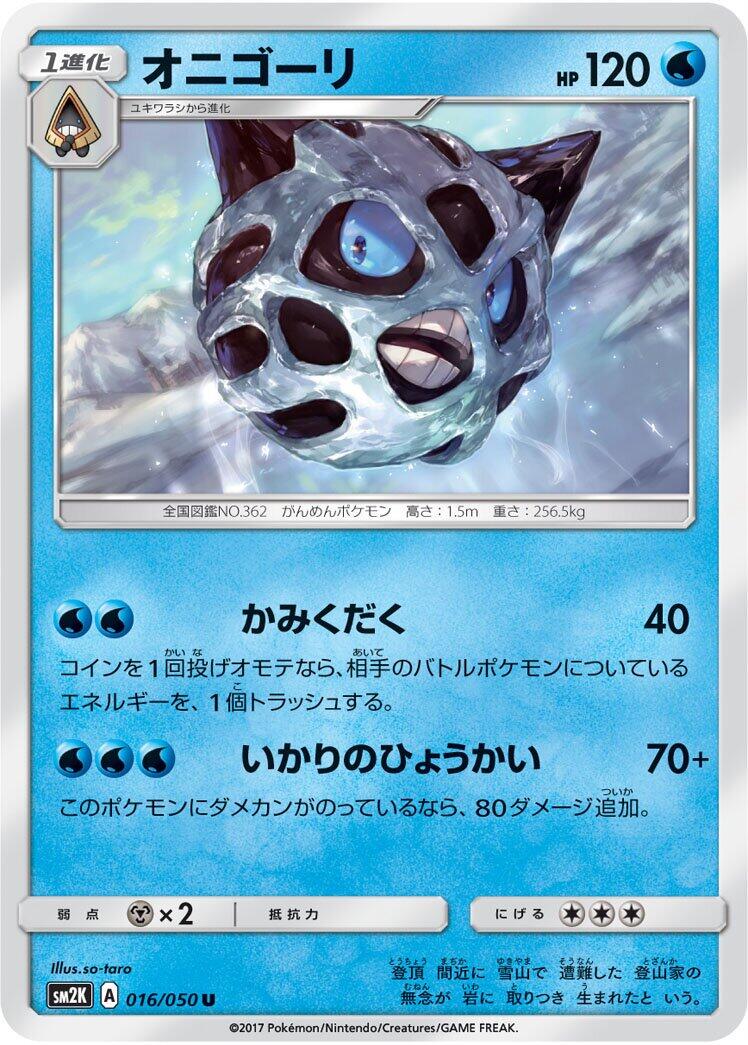 Glalie #16 Pokémon Card from Pokemon Japanese Islands Await You Set 