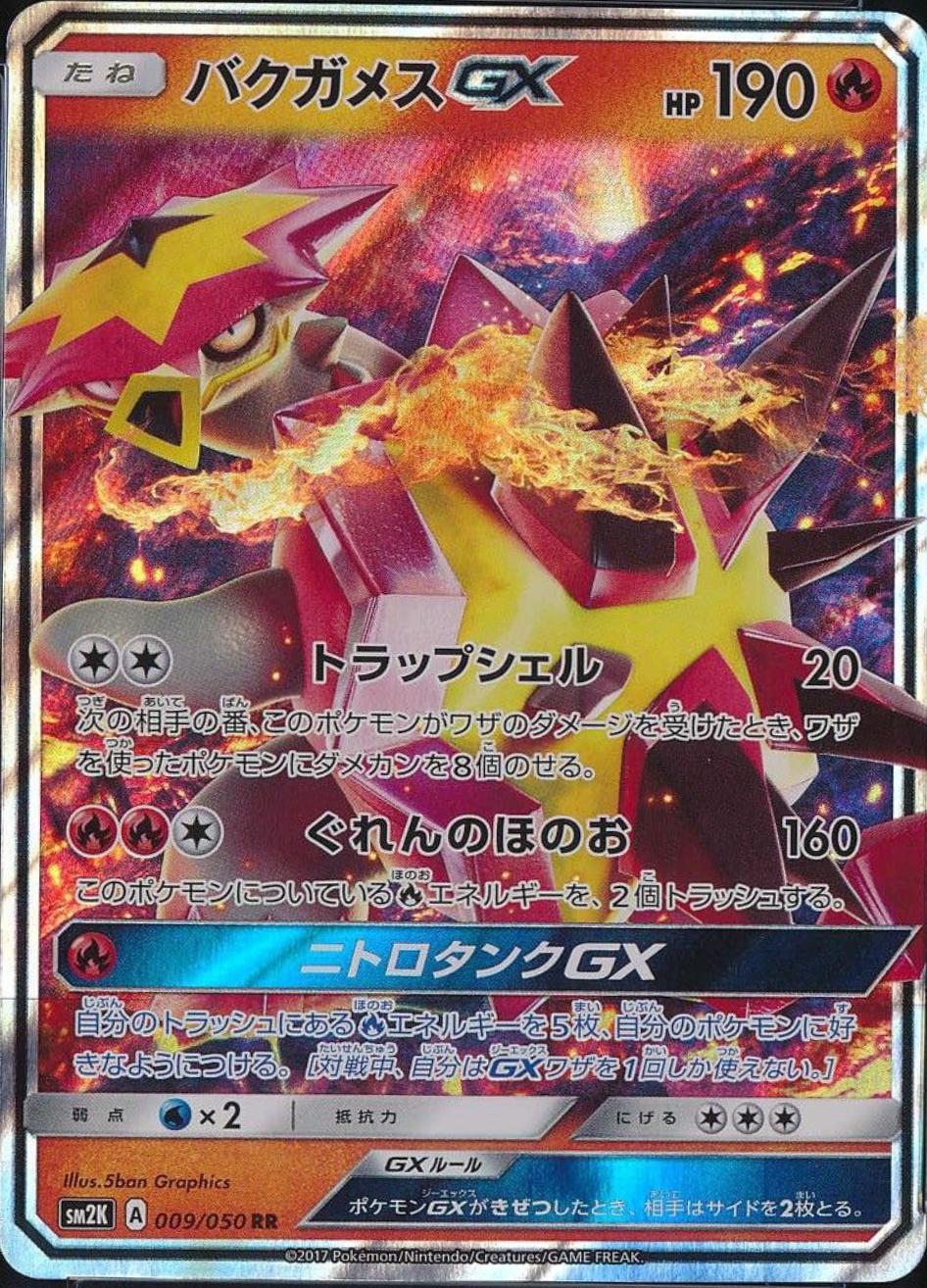 Turtonator GX #9 from Japanese Islands Await You Pokémon card set