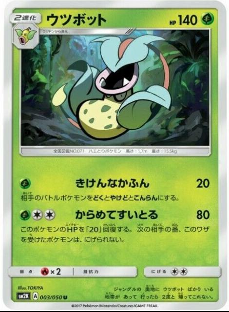 Victreebel #3 from Japanese Islands Await You Pokémon card set